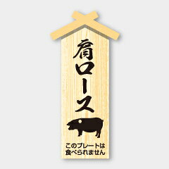 【商品の配送について】※ポスト投函が可能な場合は、ポスト投函でのお届けになります。※ポスト投函でお届けの場合は日時指定や時間指定が出来ません。※追跡サービスで商品を追跡することができます。※（ポスト投函の後）の保証はございませんのでご了承ください（破損時は除く。）D-0132 肩ロース◇紙に両面ラミネートを施しており光沢感があります。◇フィルムシートに圧着加工をしておりますので、数の管理をしやすく衛生的です。◇希少部位の位置や味わいの特徴を分かりやすくスッキリとしたデザインに仕上げました。●名称：肩ロース●実寸：22×47mm●入数：100枚入シール / ラベル / 牛 / ビーフ / Beef