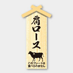 【商品の配送について】※ポスト投函が可能な場合は、ポスト投函でのお届けになります。※ポスト投函でお届けの場合は日時指定や時間指定が出来ません。※追跡サービスで商品を追跡することができます。※（ポスト投函の後）の保証はございませんのでご了承ください（破損時は除く。）D-0116 肩ロース◇紙に両面ラミネートを施しており光沢感があります。◇フィルムシートに圧着加工をしておりますので、数の管理をしやすく衛生的です。◇希少部位の位置や味わいの特徴を分かりやすくスッキリとしたデザインに仕上げました。●名称：肩ロース●実寸：22×47mm●入数：100枚入シール / ラベル / 牛 / ビーフ / Beef