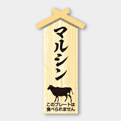 【100枚】D-119 マルシン プレート (22×47mm)カミイソ産商 使い捨て 業務用 飲食店...