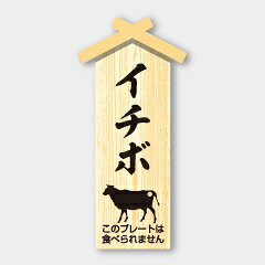 【100枚】D-102 イチボ プレート（22×47mm）カミイソ産商 使い捨て 業務用 飲食店 販売店 牛 ピック 食品用 精肉部位 プレート小　100枚入