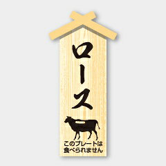 【商品の配送について】※ポスト投函が可能な場合は、ポスト投函でのお届けになります。※ポスト投函でお届けの場合は日時指定や時間指定が出来ません。※追跡サービスで商品を追跡することができます。※（ポスト投函の後）の保証はございませんのでご了承ください（破損時は除く。）D-0111 ロース◇紙に両面ラミネートを施しており光沢感があります。◇フィルムシートに圧着加工をしておりますので、数の管理をしやすく衛生的です。◇希少部位の位置や味わいの特徴を分かりやすくスッキリとしたデザインに仕上げました。●名称：ロース●実寸：22×47mm●入数：100枚入シール / ラベル / 牛 / ビーフ / Beef