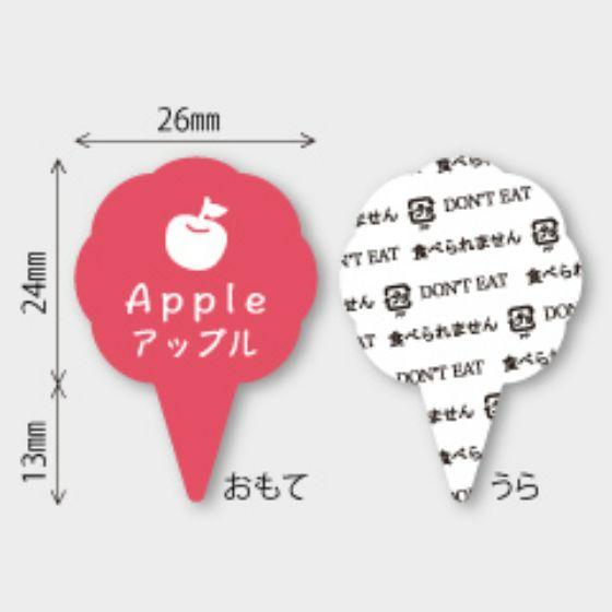 【商品の配送について】※ポスト投函が可能な場合は、ポスト投函でのお届けになります。※ポスト投函でお届けの場合は日時指定や時間指定が出来ません。※追跡サービスで商品を追跡することができます。※（ポスト投函の後）の保証はございませんのでご了承ください（破損時は除く。）D-0323 ピック アップル◇可愛いお菓子のフレーバーピックです。◇ドーナツ、パン、パウンドケーキなどお菓子のフレーバーの表示にご利用ください。●名称：ピック アップル●実寸：26×37mm●入数：150枚入シール / ラベル / カフェ / 洋菓子 / 和菓子 / ジェラート / パン / ケーキ / 製菓 / デザート / スイーツ