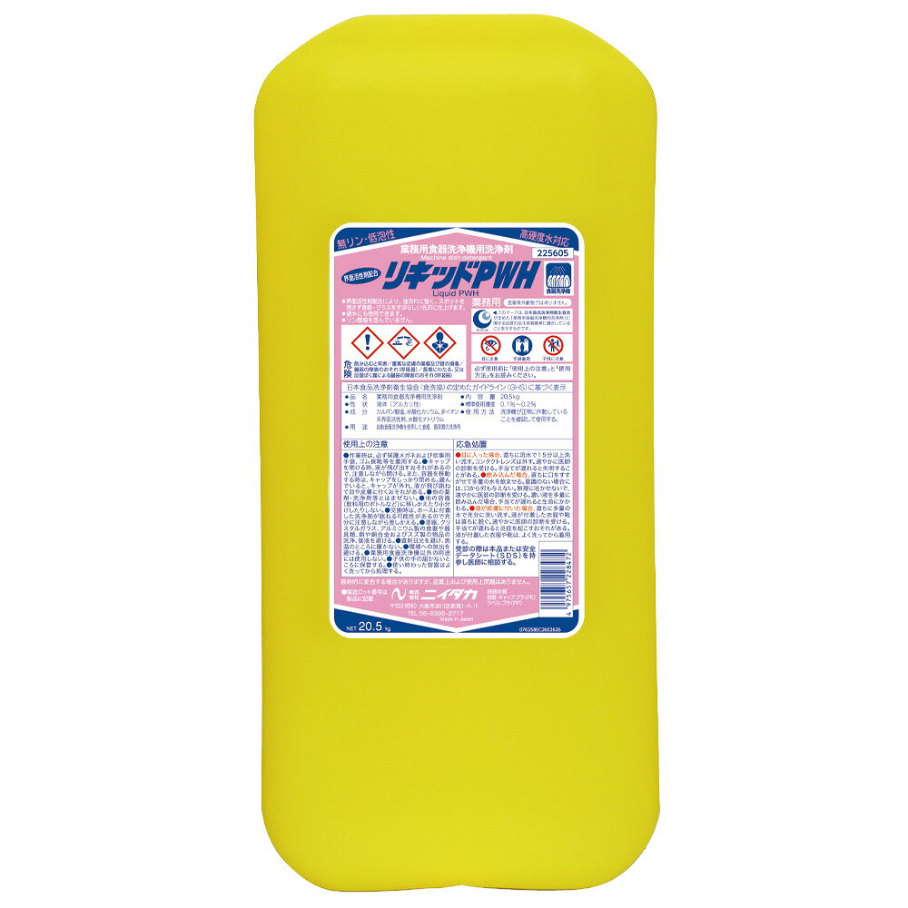 【1本】20.5kg・リキッドPWH ニイタカ 業務用 食器洗浄機用洗剤 食洗器 洗剤 20.5kg×1本入 送料無料 (コード 012067)