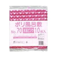 【10枚】ポリ風呂敷 No.70 水玉ピンク 厚み0.025mm お弁当や仕出し弁当の風呂敷にピッタリな使い捨てポリ風呂敷です。1枚ずつ取り出す事ができ、大変便利です。 5