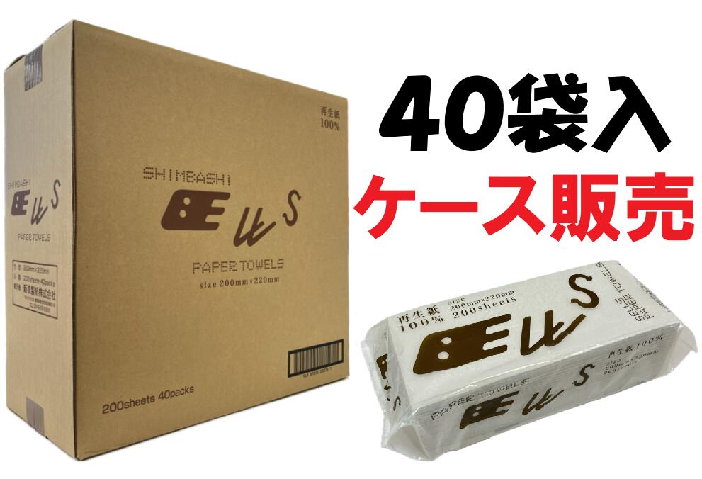 ☆送料無料☆【ケース単位 】ペーパータオル ベルタオル 200×220mm（200枚入×40袋）