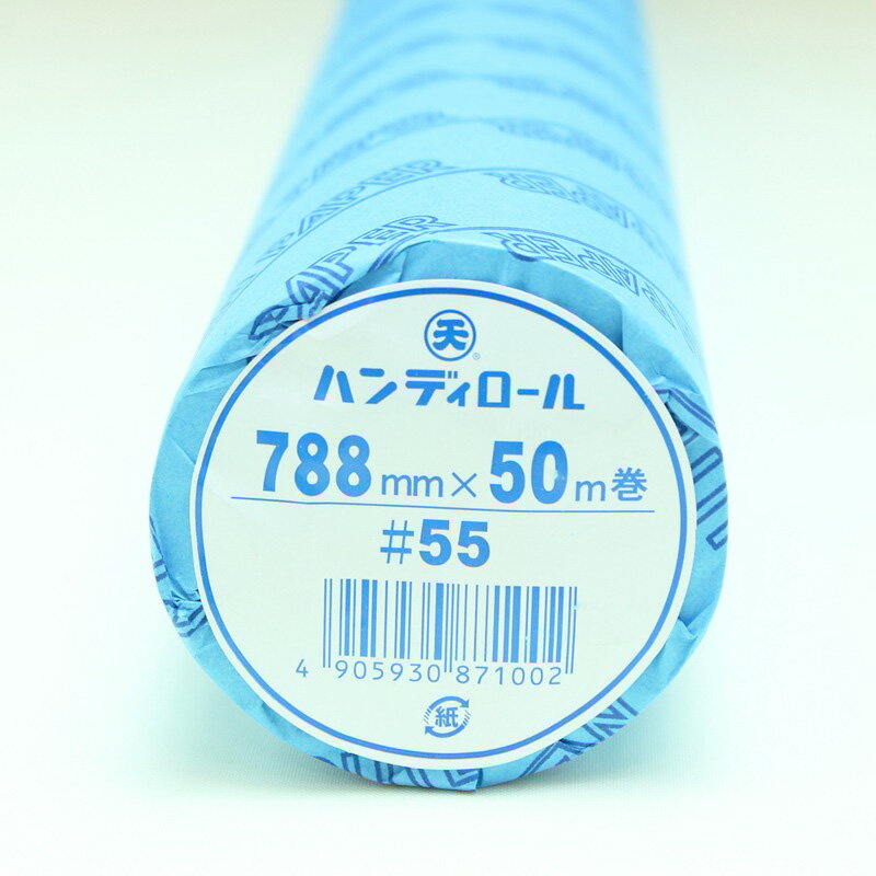 ゴークラ ロール模造紙 ハンディロール #55 788mm 50m巻