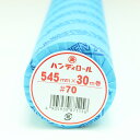 \楽天ランキング入賞/ ゴークラ ロール模造紙 ハンディロール #70 545mm×30m巻