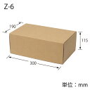 ナチュラルボックス Z−6 (10枚入) ≪身とふたが一体式≫