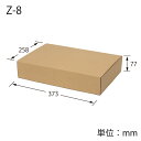 ナチュラルボックス Z−8 (10枚入) ≪身とふたが一体式≫
