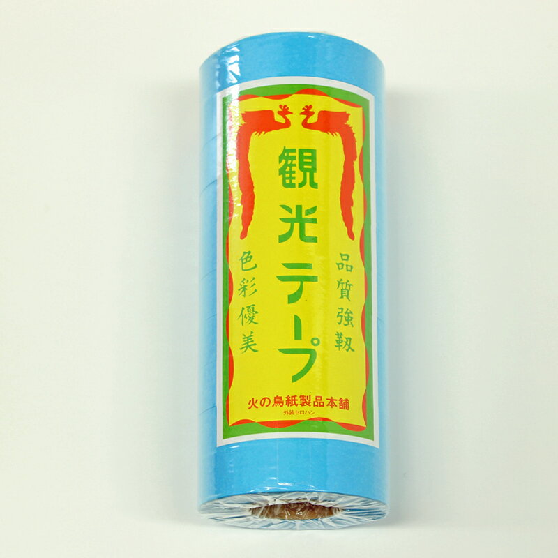 観光テープ（紙テープ） そら （10巻入）