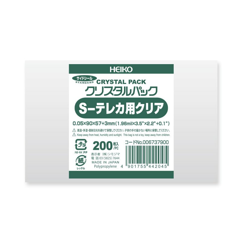 【メール便対応（8袋まで）】HEIKO OPP袋 クリスタルパック S-テレカ クリア （200枚入）