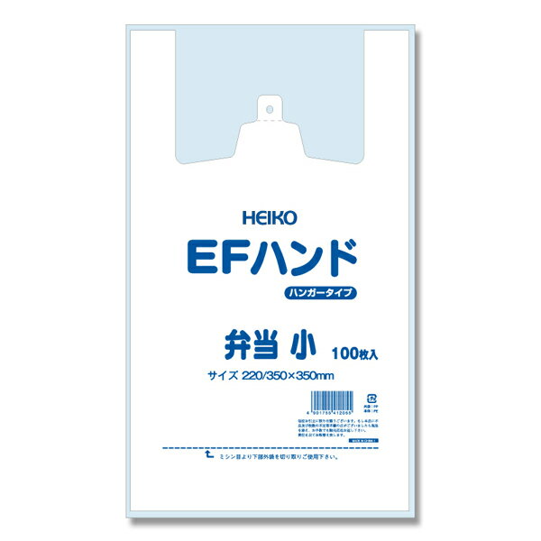 【メール便対応（1袋まで）】HEIKO HEIKO EFハンド 弁当用 小 （100枚入）