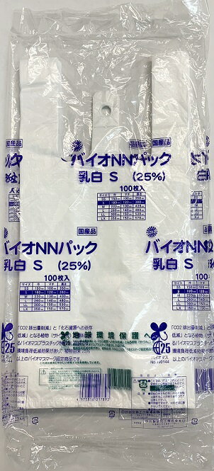 【メール便対応(2袋まで)】バイオ NNパック25% S 乳白色 (100枚入)