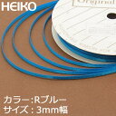 【メール便対応（10巻まで）】HEIKO リボン シングルサテン 3mm×20m 28Rブルー