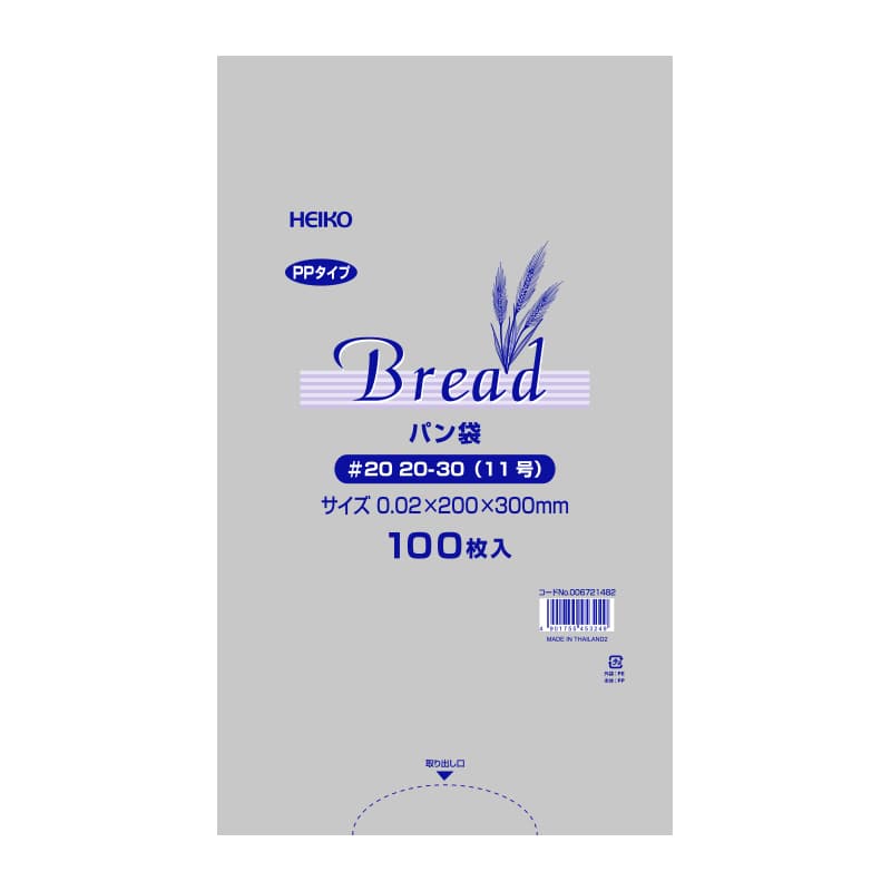 ★NEW★ SNSで話題!!【メール便対応(4袋まで)】HEIKO PPパン袋 #20「薄口タイプ」 20-30 【バターロール用】 (100枚入)