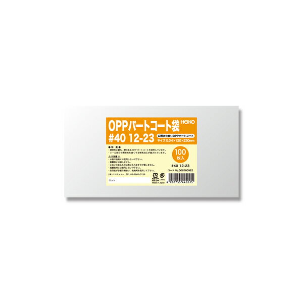 【メール便対応(2袋まで)】HEIKO OPPパートコート #40 12-23 (100枚入)