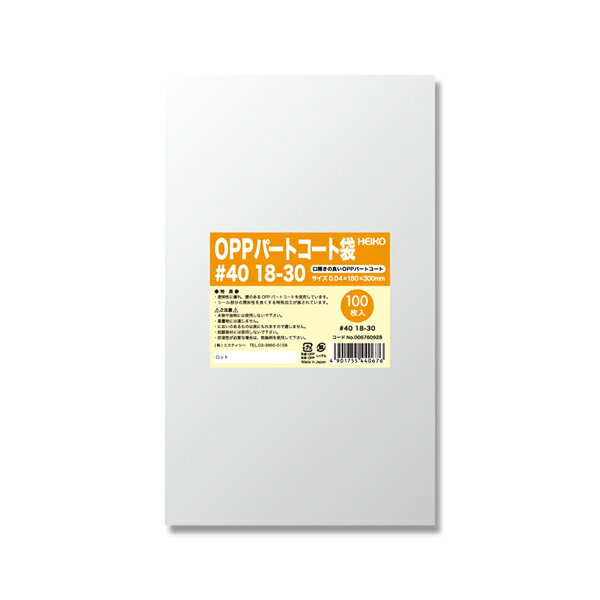 【メール便対応(1袋まで)】HEIKO OPPパートコート #40 18-30 (100枚入)