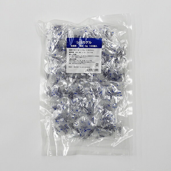 【メール便対応(1袋まで)】シリカゲル 【乾燥剤】 3g (100個入)