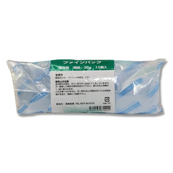 ファインパック 【保冷剤】 50g (10個入)