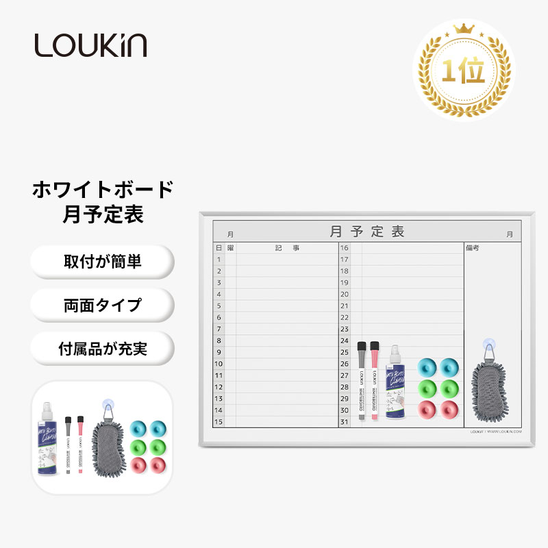 楽天ランキング1位 LOUKIN ホワイトボード 壁掛け 600*420mm スケジュールボード 両 ...