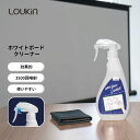 楽天ランキング1位 LOUKIN ホワイトボードクリーナー ホワイトボード用クリーナー スプレー ホワイトボードイレーザー 500ml 1本 クリーニングクロス1枚付き 低臭気 非毒性 1