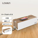 【在庫処分！】LOUKIN ケーブルボックス 曲面トップ 電源タップ収納 コード配線収納ケース ケーブル隠し ケーブル収納 コンセント収納 ケース スリム 大型 デスクトップ オフィス ホーム キッチン用 木目調