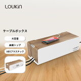 【在庫処分！40%OFFクーポンで1859円】LOUKIN ケーブルボックス 曲面トップ 電源タップ収納 コード配線収納ケース ケーブル隠し ケーブル収納 コンセント収納 ケース スリム 大型 デスクトップ オフィス ホーム キッチン用 木目調