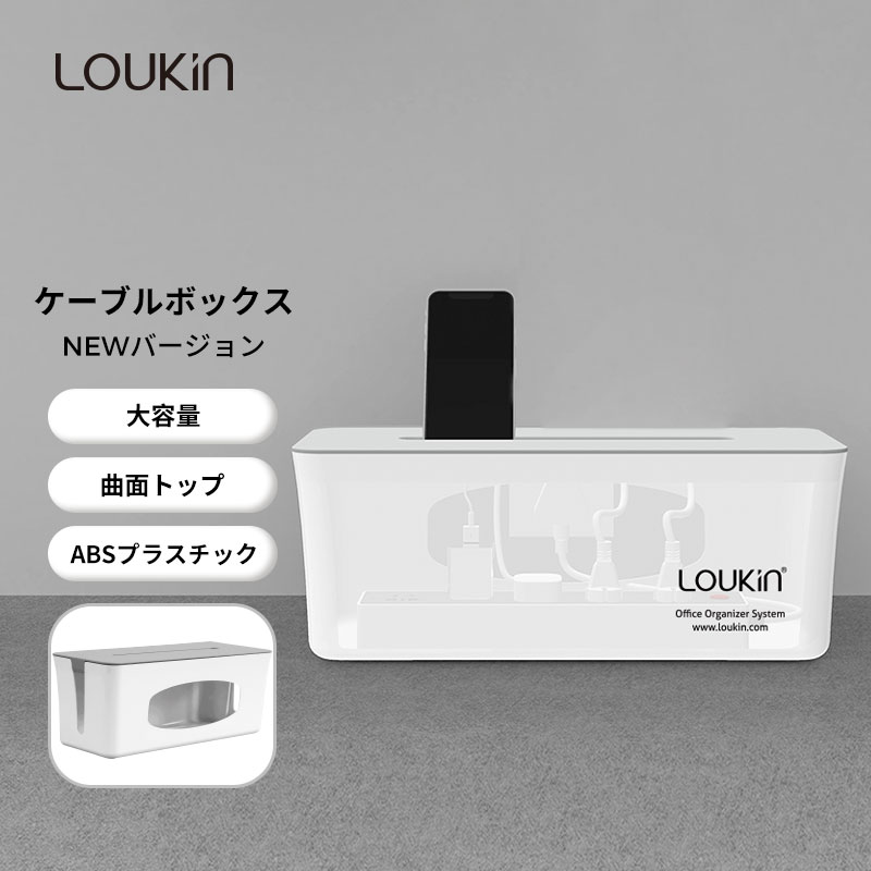 【在庫処分！】LOUKIN ケーブルボッ