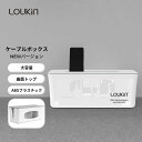 【在庫処分！】LOUKIN ケーブルボッ