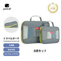 pack all 家庭/旅行用圧縮収納バッグ 2点セット 圧縮ポーチ 圧縮バッグ トラベルポーチ 圧縮袋 服 衣類旅行圧縮 メッシュ 旅行カバントラベルグッズ 収納ポーチ 吊り下げ スペース節約 ファスナー 大容量 女性 男性 軽量 撥水 収納袋 仕分け簡単 L+M