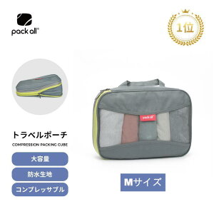 pack all 家庭/旅行用圧縮収納バッグ 圧縮バッグ トラベルポーチ 圧縮袋 レディース 衣類旅行圧縮 メッシュ 収納ポーチ 吊り下げ 着物ニトリ スペース節約 ファスナー 大容量 軽量防水 旅行カバン トラベルグッズ 収納袋 圧縮ポーチ 仕分け簡単（Mサイズ 二色選択可）