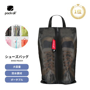 【楽天1位*45冠】pack all シューズケース シューズバッグ シューズ袋 靴袋 シューズ入れ メンズ レディース 防水 半透明 防塵 ファスナー ポーチ 靴入れ袋 上履き入れ 収納 大人 高校生 中学生 男の子 女の子 旅行 出張 入学 入園 スポーツ アウトドア ゴルフ サッカー 野球