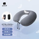 pack all 携帯枕 旅行枕 ネックピロー 飛行機 インフレータブル 空気の入れ抜き簡単 U型枕 首枕 洗える 空気 エアピロー トラベルグッズ 昼寝枕 コンパクト ネック枕 旅行用品 旅行グッズ 安眠 帰省 快眠 頸椎保護 低反発 快適 バス ストレッチ 新幹線 車 初売り