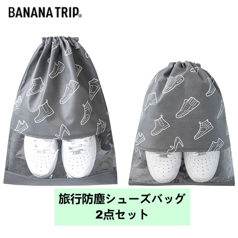 BANANA TRIP シューズバッグ 巾着 2点セット 親子 シューズ巾着 巾着袋 シューズケース シューズ袋 シューズ入れ 靴入れ袋 靴袋 軽量 旅行 上履き入れ 幼稚園 大人 中学生 小学生 女の子 男の子 通園 通学 半透明 入園入学準備 グッズ 新作