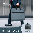 pack all ガーメントバッグ スーツバック スーツ収納 型崩れ防止 軽量 防塵 撥水 手提げ 洋服 コート ドレスカバー キャリーバッグ 持ち運び ガーメ...
