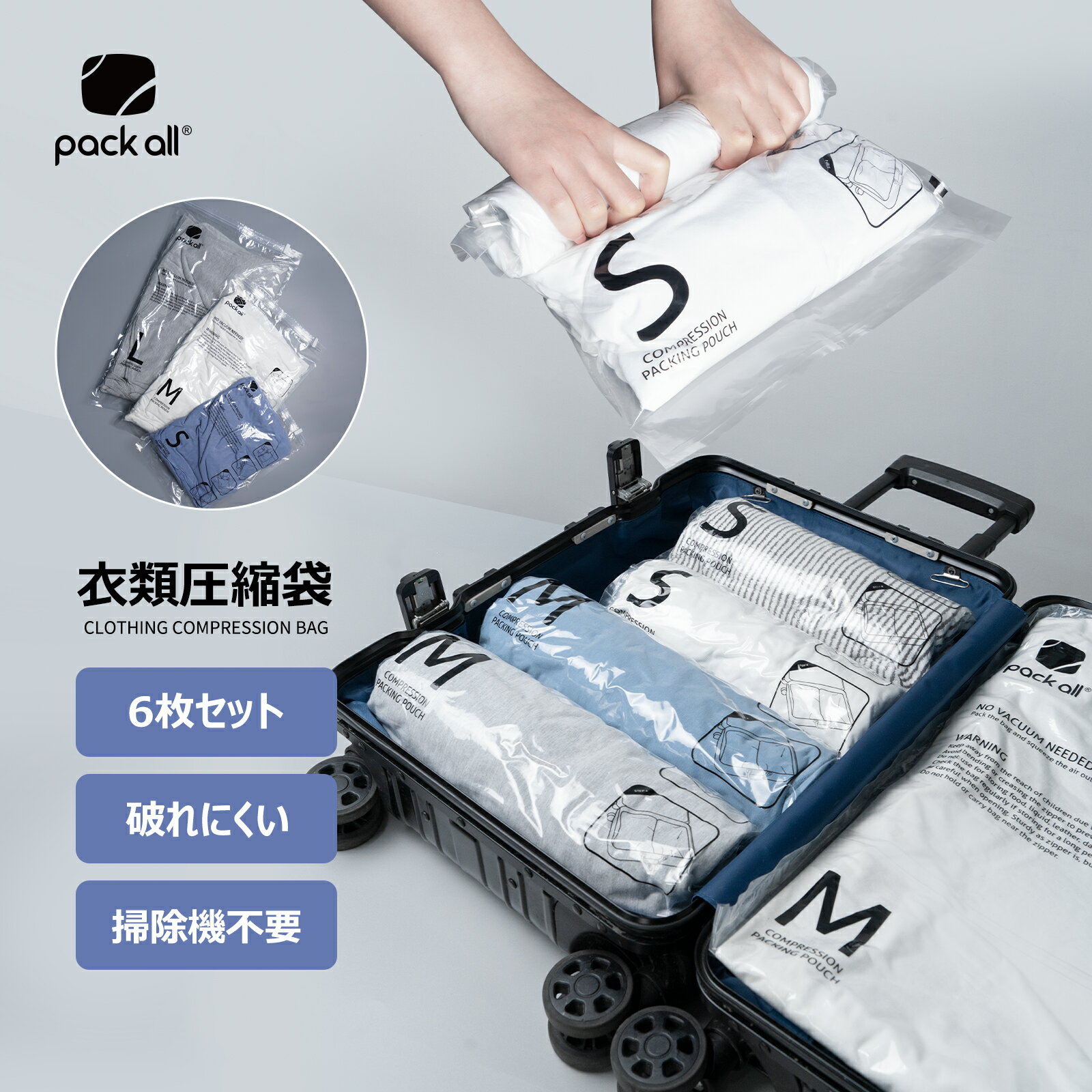 pack all 手巻き圧縮袋 6枚入り 掃除機不要 防塵防湿防虫防カビ 圧縮袋 旅行 衣類用圧縮袋 トラベルポーチ 衣類圧縮袋 家庭 便利 旅行グッズ 圧縮バッグ 収納ポーチ 繰り返し使用 トラベルグッズ 真空 スペース節約 海外 出張 引越し 収納軽量（L&M&S*2）