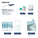 海外旅行5点セット 必携アイテム、一度にそろえます 使い捨てタオル(6枚入り) 使い捨てバスタオル(1枚入り) 使い捨て寝具カバー(4点セット) 使い捨て便座シート(30枚入り) 旅行収納ポーチ(6点セット)