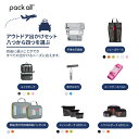 【アウトドアセット】八つから四つを自由に選ぶことができ、すべての出かけるニーズに応えます(手巻き圧縮袋 シューズケース メイクポーチ 旅行はかり スーツケースベ...