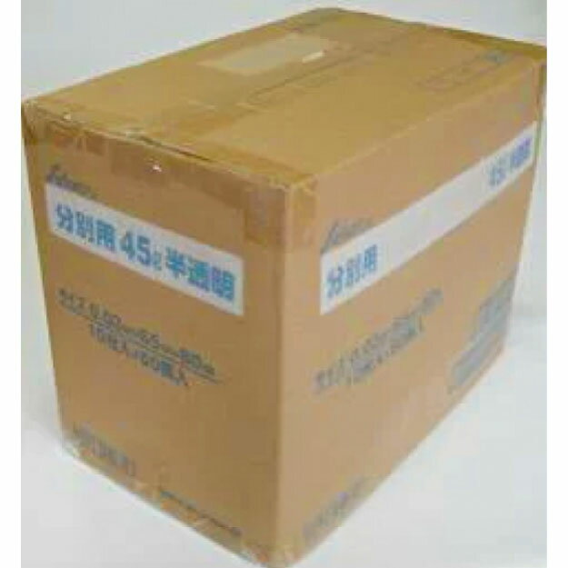【ケース販売】1冊あたり150円 45L 半透明 ポリ袋 0.03mm厚 600枚(10枚入×60冊) ゴミ袋 ごみ袋 送料無料