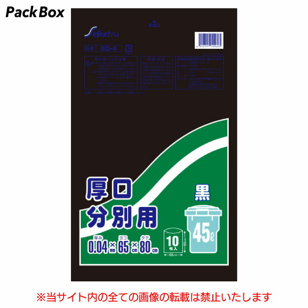 【ケース販売】1冊あたり201円 45L 黒 ポリ袋 0.04mm厚 10枚×50冊 500枚 ゴミ袋 ごみ袋 送料無料