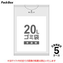 【法人様限定】1冊あたり85円 20L 半透明 ポリ袋 0.03mm厚 10枚×60冊×5ケース 3000枚 ゴミ袋 平袋 送料無料