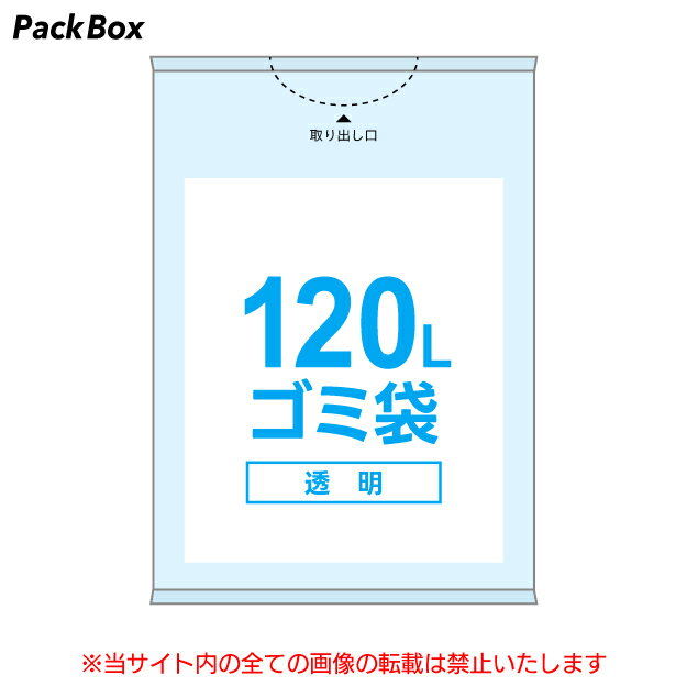 【ケース販売】1冊あたり520円 120L 透明 ポリ袋 0.05mm厚 10枚×15冊 150枚 ゴミ袋 ごみ袋