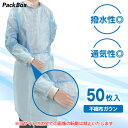 fuji フジアイソレーションガウン リブ付き ブルー フリー 50枚入(10枚×5袋)不織布ガウン 医療 感染症対策 介護 作業 通気 撥水 衛生 送料無料
