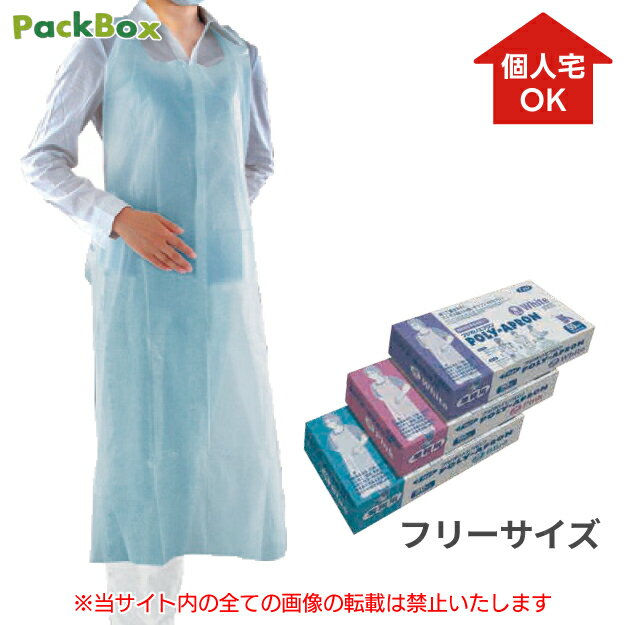 【個人宅配送可能／ケース販売】fuji フジポリエプロン 袖無し フリー ブルー 1000枚（50枚×20箱）エン..