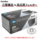 ●商品の特徴・性能 ・鼻の形に合わせて調整ができしっかり密着。 ・センターからのプリーツ構造で自然に顔にフィットします。 ・JIS T 9001(医療用)クラス1合格品(※JIS医療用承認は一般医療でも使用可能な高い性能を持ったマスクです。) ・ASTM2100(米国試験材料協会)基準クリア ・PFE(微粒子ろ過効率) ≧99％(3.0μm) 　BFE(細菌ろ過効率) ≧99％(0.1μm) 　VFE(ウイルス飛沫ろ過効率) ≧99％(3.0μm) ●商品詳細 《サイズ》レギュラー(男女兼用) W175mm×H95mm 《材　質》本体：不織布(メルトブローン、ポリプロピレン) 　　　　　ノーズピース：樹脂製 　　　　　耳ひも部：ポリウレタン 《カラー》ブラック 《仕　様》3PLY・耳掛けタイプ(平紐) 《入　数》3,000枚(50枚×60箱)／1箱あたり325円(税込) ●使用用途 ウイルス、風邪、花粉、ハウスダスト、黄砂、PM2.5対策など [ 使用上の注意 ] ・かゆみや発疹等の症状が現れた場合は、使用を中止してください。 ・火気の近くでのご使用はお避けください。 ・品質保時のため高温多湿の場所では保管しないでください。 ・本来の用途以外に使用しないでください。 ※北海道・沖縄・離島への発送は別途料金をいただきます。ご注文確認（前払いの場合はご入金確認）後、3〜7営業日以内の発送となります。 万が一ご出荷が遅れる場合はメールでご連絡致します。 なお、お急ぎの場合はお手数ですがご連絡ください。 配送方法は宅配便になります。