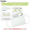 【法人様限定】プロレーンマスク リラックス ホワイト レギュラー 2000枚入(50枚×40箱) 不織布 立体 医療用 大人用 白 口もとゆったり 耳やわらか ...