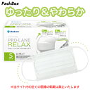 【法人様限定】プロレーンマスク リラックス ホワイト S 2000枚入(50枚×40箱) 不織布 立体 医療用 小さめ 白 口もとゆったり 耳やわらか 幅広 平...