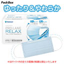 【法人様限定】プロレーンマスク リラックス ブルー レギュラー 2000枚入(50枚×40箱) 不織布 立体 医療用 大人用 青 口もとゆったり 耳やわらか 幅...