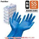 \新規様なら次回500円OFF!/【ケース販売】ニトリル手袋 シンガー ニトリルコンフォートグローブ SS 3000枚入(100枚×30箱) 食品衛生法適合 使い捨て 合成ゴム パウダーフリー 医療 介護 食品加工 清掃 作業 宇都宮製作 送料無料(3)
