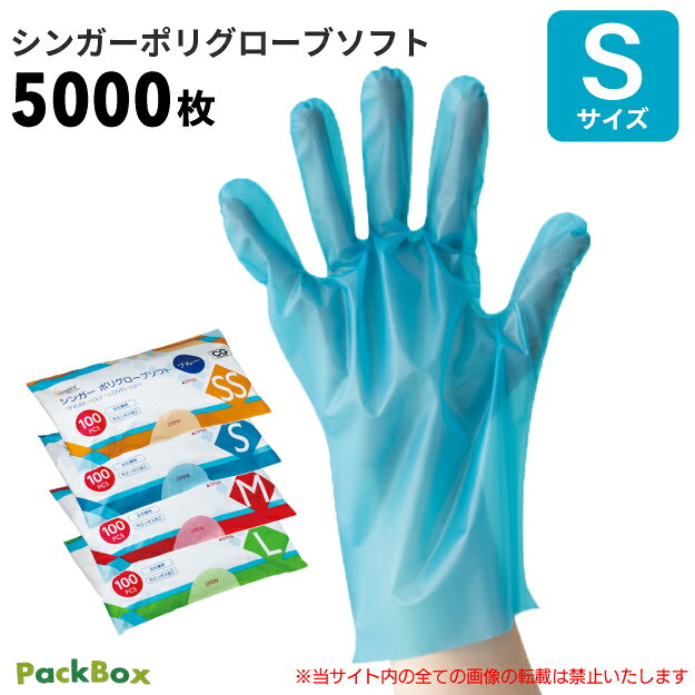 楽天市場】ポリグローブソフト ブルー sの通販